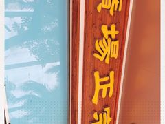 -广场正宗原汁薏米店