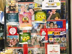 -利强记北角鸡蛋仔(弥敦道店 )