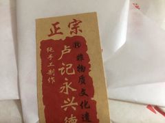-卢记永兴德(静海店)