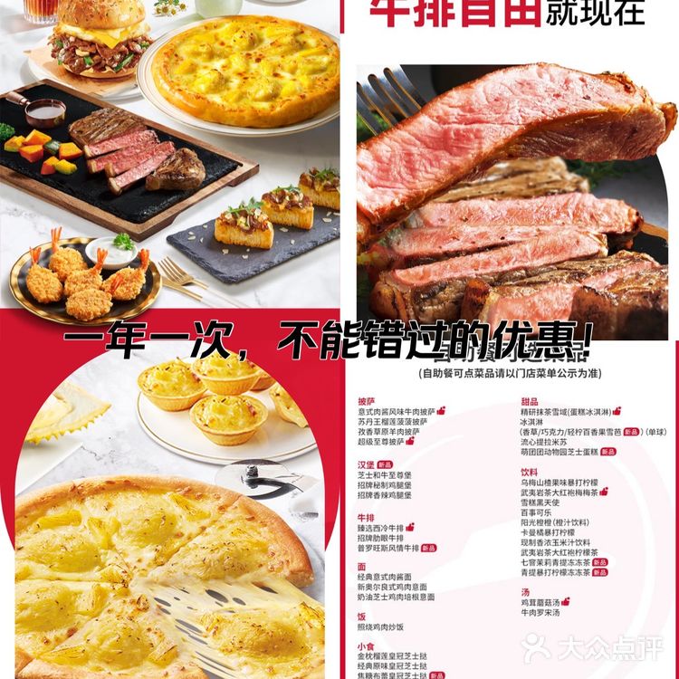必胜客自助餐，美味重逢，欢乐再启！