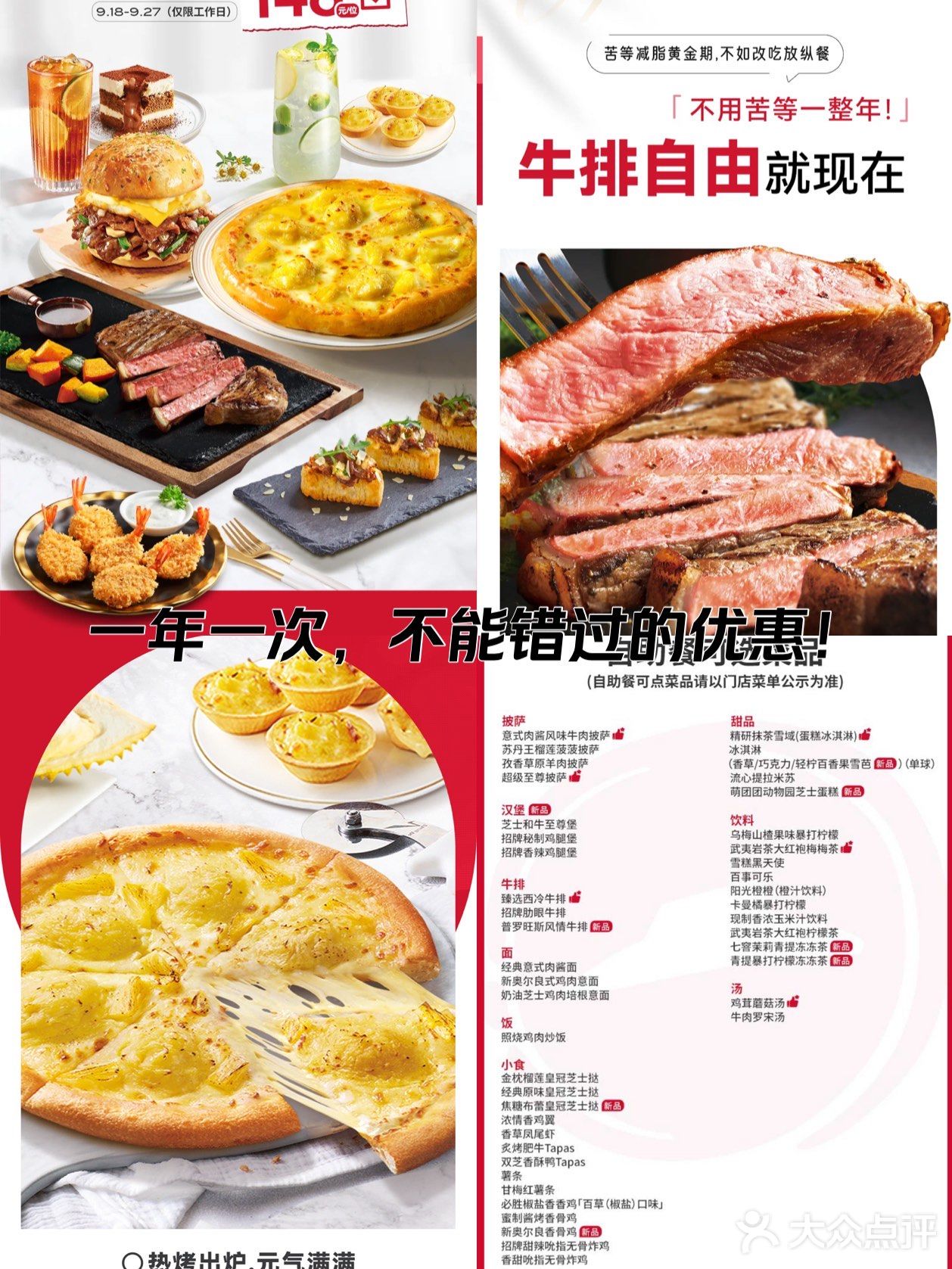 必胜客自助餐，美味重逢，欢乐再启！