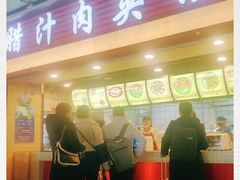 门面-大唐腾记腊汁肉夹馍(西安北站店)