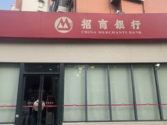 -招商银行(上海成山路支行)