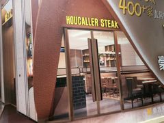 -豪客来牛排(二七万达店)