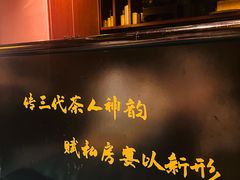 -茶人村·宫廷私厨(奥体印象城店)