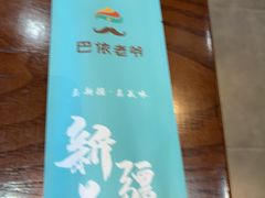 -巴依老爷新疆美食(牡丹园店)
