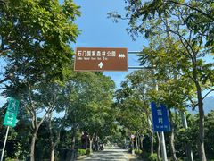 -广州市石门国家森林公园