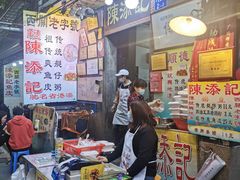 -陈添記·祖傳爽鱼皮·西关老字号(广州首店)