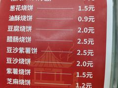 菜单-一线春烧饼店(经二路店)