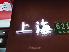 -蟹上黄·蟹黄面·江南糖水(人民广场店)