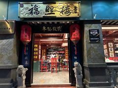 -福照楼汽锅鸡·云南特色菜·城市文化地标(胜利堂店)
