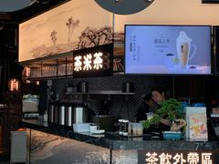 -湊湊火锅·茶憩(东城万达店)