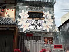 -红星光发煲仔饭(文海店)