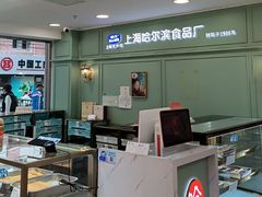 -上海哈尔滨食品厂(浦商百货昌里店)