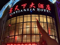-宴天下大酒店(政和路店)