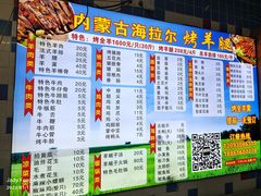 -内蒙古海拉尔烤羊腿·烤全羊·烧烤