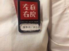 -左庭右院鲜牛肉火锅(南通CBD大有境店)