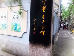 -大可堂普洱茶馆(襄阳南路馆)