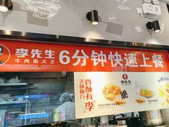 -李先生牛肉面大王(济南火车站候车室店)