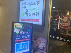 -槿Story·韩国料理(望京韩国美食城店)