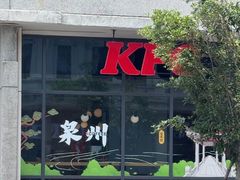 -肯德基(泉州东街店)