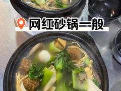 丸子砂锅-清真·穆萨砂锅(大皮院店)