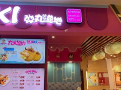 门面-弹丸滋地(天津天河城购物中心店)