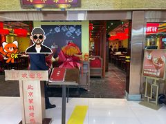 -小吊梨汤·北京菜·烤鸭(鸟巢店)