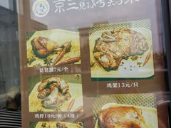-京三儿烤鸡架(北新桥店)