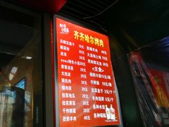 -齐齐哈尔烤肉·涮羊肉(光华中心店)