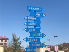 -乌兰布统草原