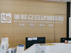 -美联众合爱康动物医院•复杂内科•肿瘤科•牙科•腔镜诊疗中心