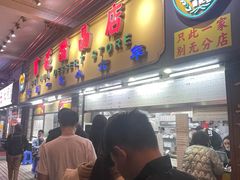 -百花传统甜品店(原址店)