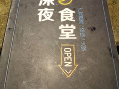 -汤城小厨•粤菜•靓汤(苏州街店)