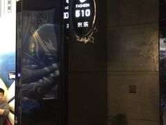 -米悦量贩式KTV(悦海新天地店)