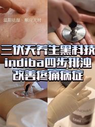 -半岛故事·法儿曼抗衰·indiba中心