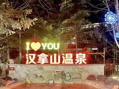 -长白山万达国际滑雪场