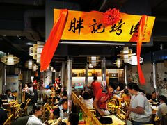 门面-胖记烤肉(江汉路店)