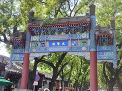 -北京国子监胡同