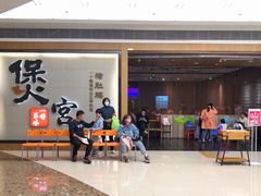 门面-煲宫(华润万象城店)