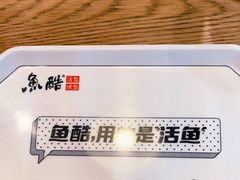 -鱼酷活鱼烤鱼(梅江印象城店)