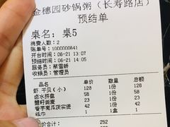 账单-金穗园·砂锅粥.醉鸡煲火锅(长寿路店)