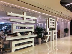 -喜鼎海胆水饺(平安金融中心店)