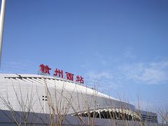 -赣州西站
