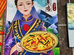 -椒鸣椒麻小馆·新疆菜(五道口创始店)