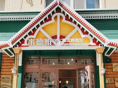 -米德维奇俄式西餐厅(西六道街店)