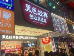 -黄兴南路步行商业街