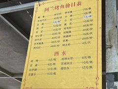 -杨合林啊兰烤鱼
