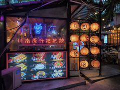 -不曾在把把烧•烧烤(莲坂磐基店)