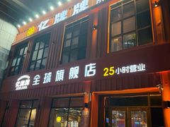 -亿牌牌东北烧烤(博物馆旗舰店)